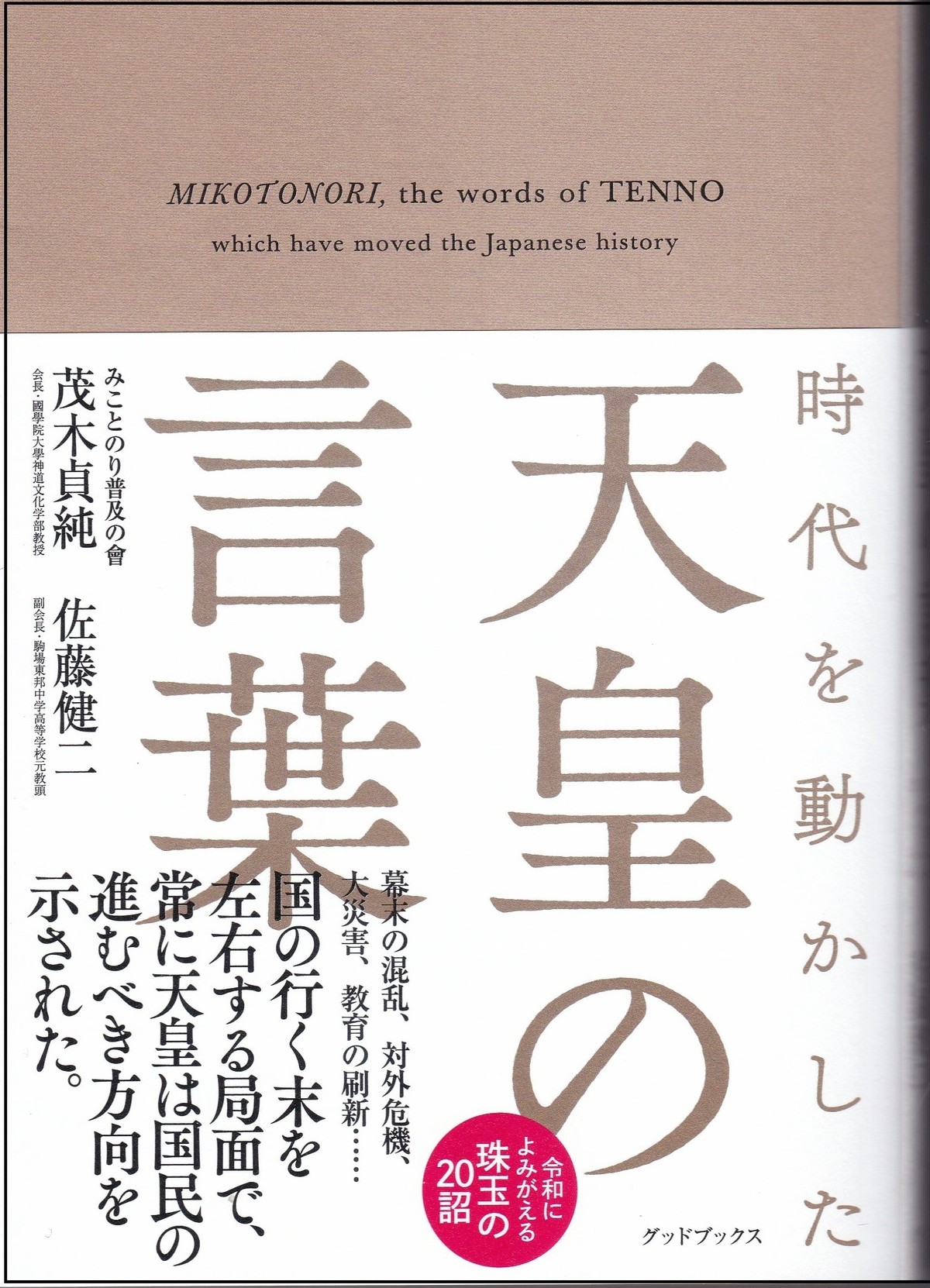 みことのり 歳いまだ現役 日々録