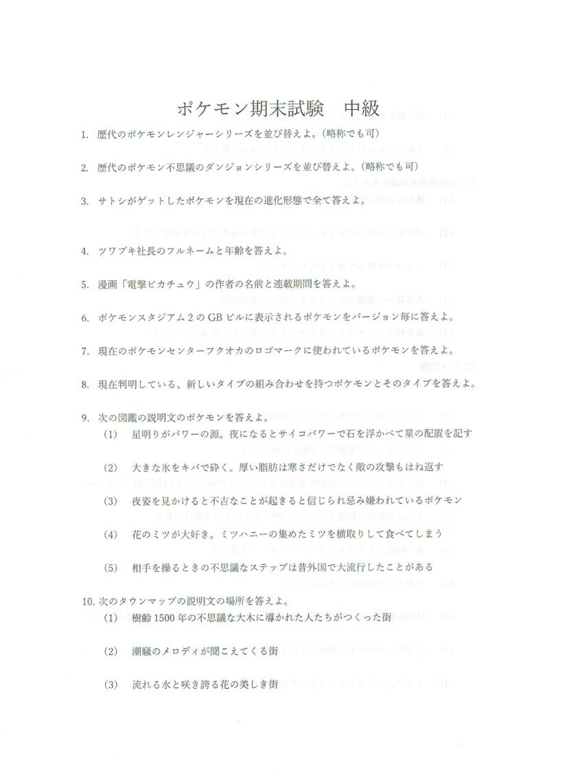 うちのポケサーで出たポケモン期末テストが理不尽すぎる もずのトリプル奮闘記