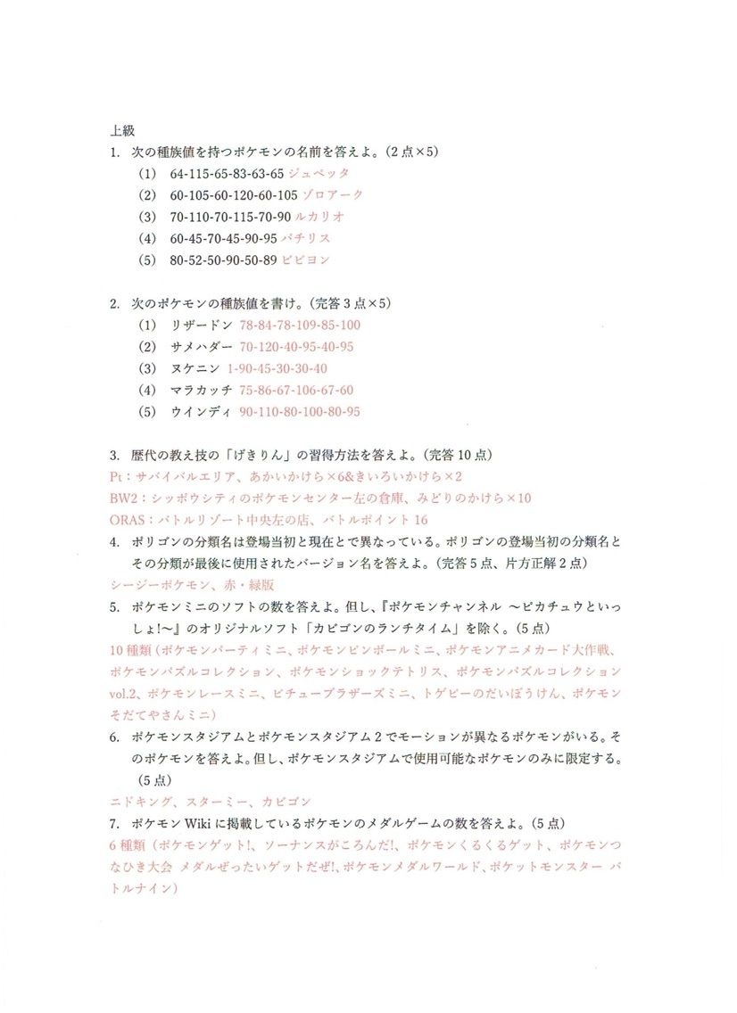 うちのポケサーで出たポケモン期末テストが理不尽すぎる もずのトリプル奮闘記 うちのポケサーで出たポケモン期末テストが理不尽すぎる もずのトリプル奮闘記