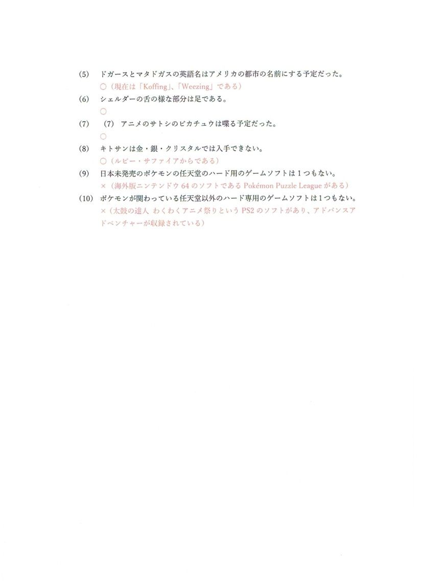 うちのポケサーで出たポケモン期末テストが理不尽すぎる もずのトリプル奮闘記 うちのポケサーで出たポケモン期末テストが理不尽すぎる もずのトリプル奮闘記