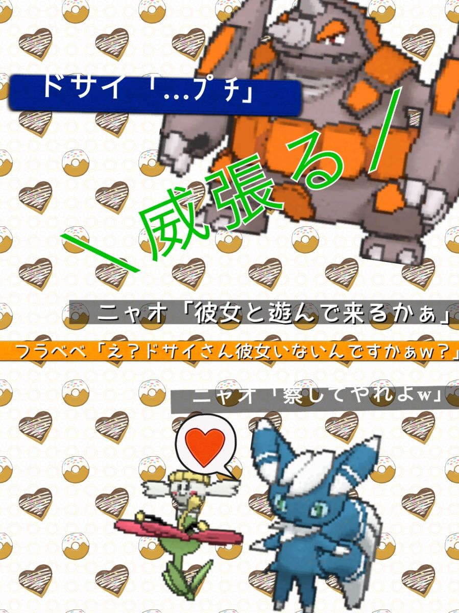 トリプル 天地を砕くドサイ軸パーティ 一輪のフラべべを添えて もずのトリプル奮闘記