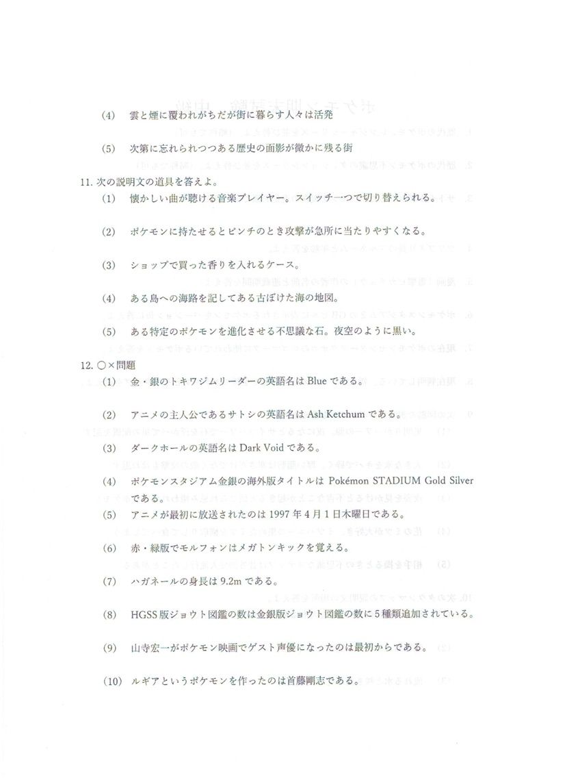 うちのポケサーで出たポケモン期末テストが理不尽すぎる もずのトリプル奮闘記 うちのポケサーで出たポケモン期末テストが理不尽すぎる もずのトリプル奮闘記