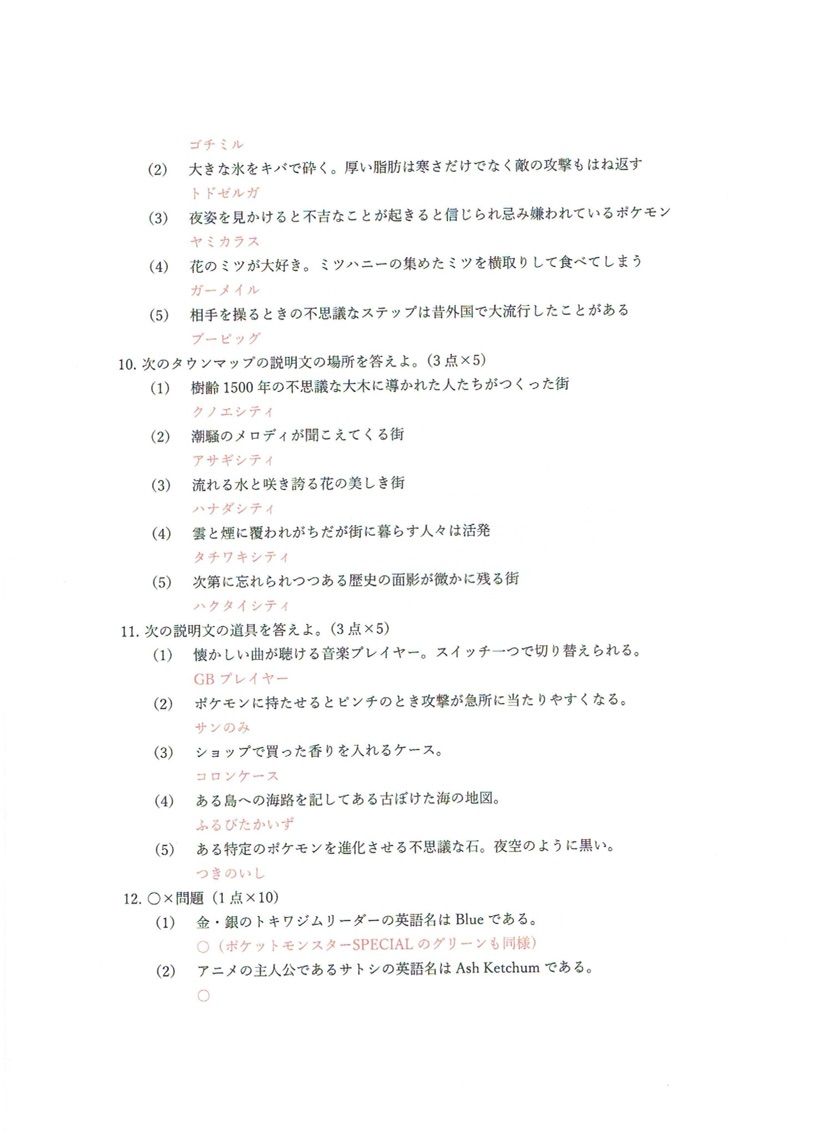 うちのポケサーで出たポケモン期末テストが理不尽すぎる もずのトリプル奮闘記