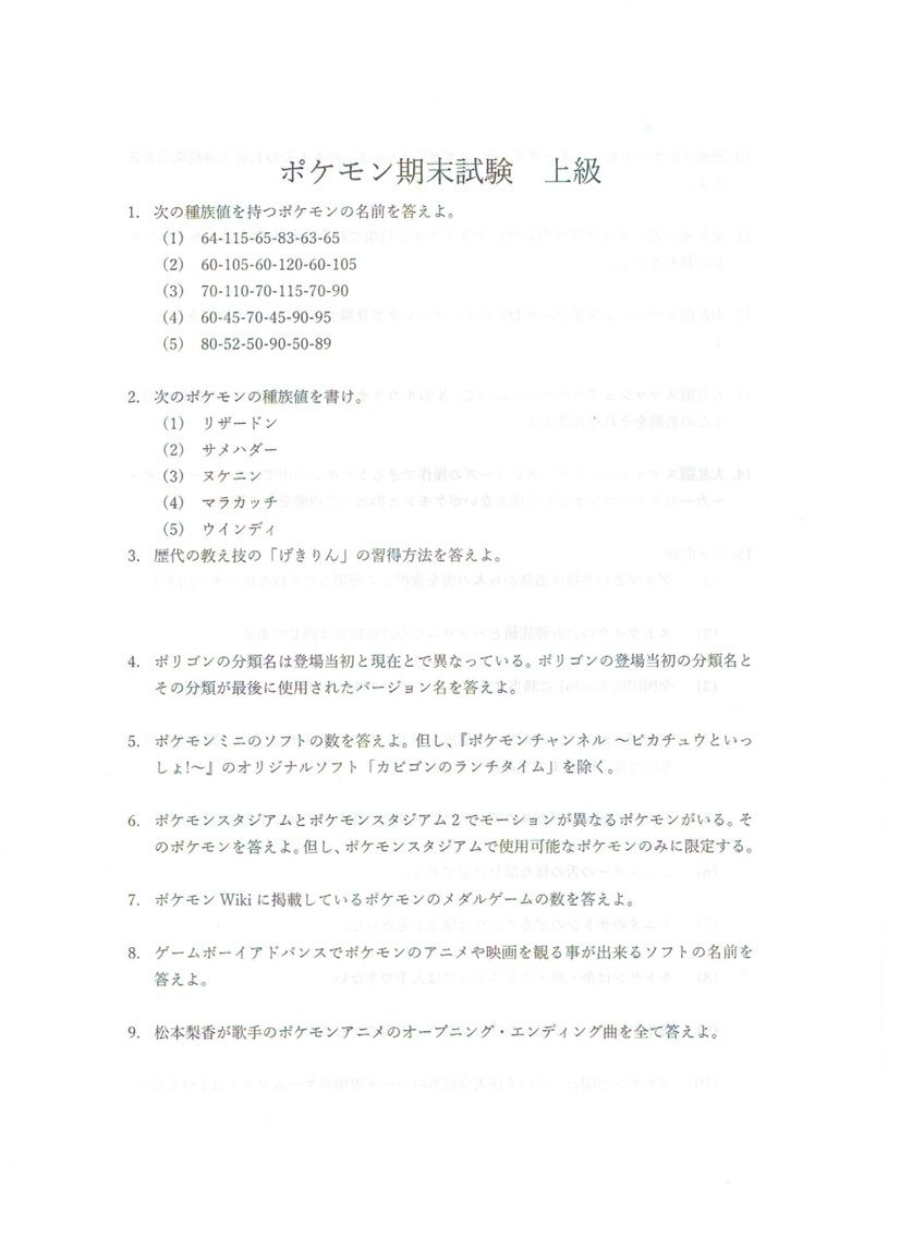 うちのポケサーで出たポケモン期末テストが理不尽すぎる もずのトリプル奮闘記 うちのポケサーで出たポケモン期末テストが理不尽すぎる もずのトリプル奮闘記