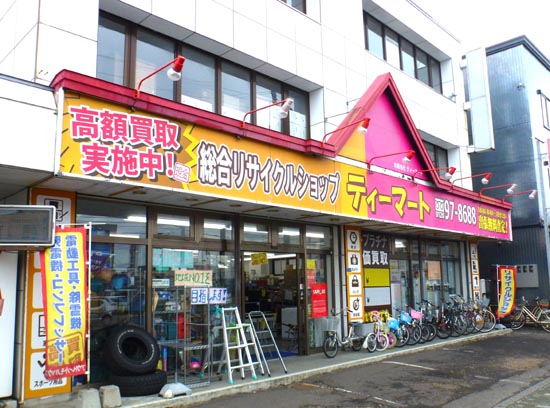 札幌市の総合リサイクル アウトレットモノハウス手稲店です 札幌の総合リサイクル アウトレットモノハウス手稲店 札幌市の総合リサイクル アウトレットモノハウス手稲店です 札幌の総合リサイクル アウトレットモノハウス手稲店