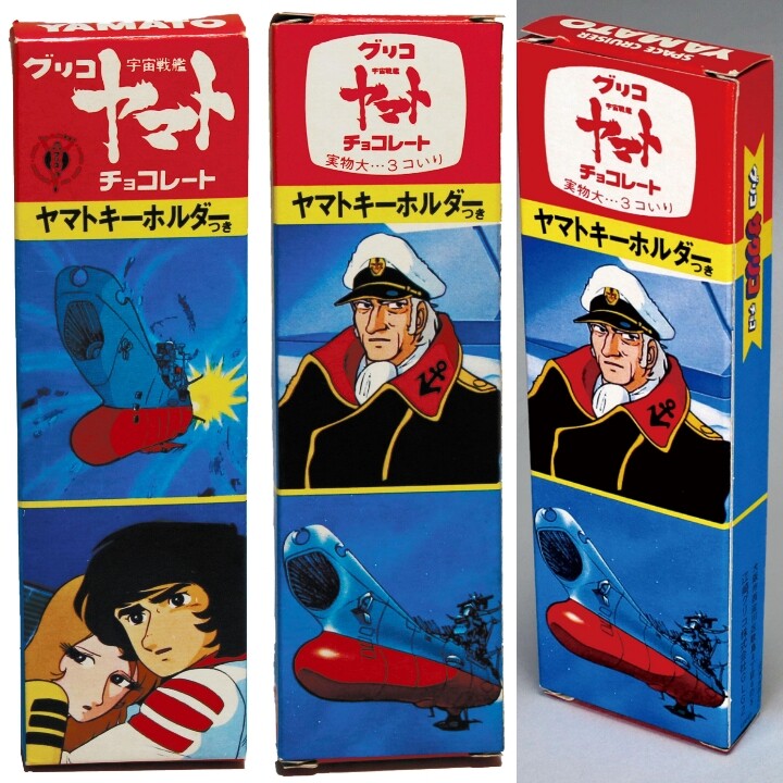 宇宙戦艦ヤマト「栄光の軌跡」グリコ編 : 鮫乗りのBlog