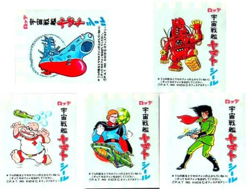 宇宙戦艦ヤマト「栄光の軌跡」ロッテ編 : 鮫乗りのBlog