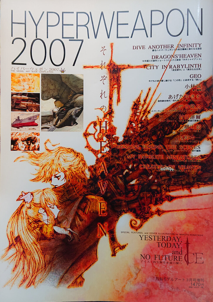 お宝発掘:HYPERWEAPON 2007 : 鮫乗りのBlog お宝発掘:HYPERWEAPON 2007 : 鮫乗りのBlog