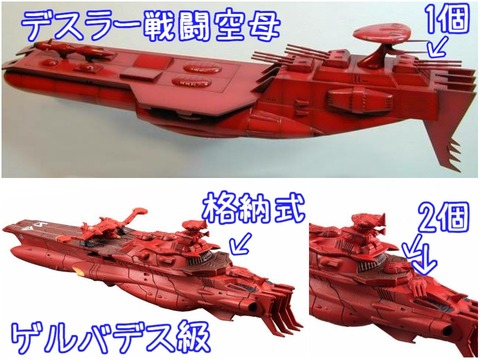 コラボ記事「赤いデスラー戦闘空母②」 : 鮫乗りのBlog