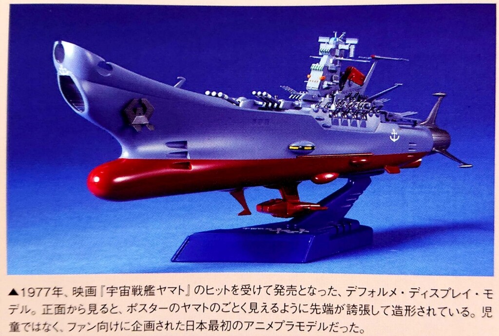 旧バンダイキット　宇宙戦艦ヤマト　デフォルメディスプレイモデル 旧バンダイ 宇宙戦艦ヤマト デフォルメ・ディスプレイ・モデル 箱付 未