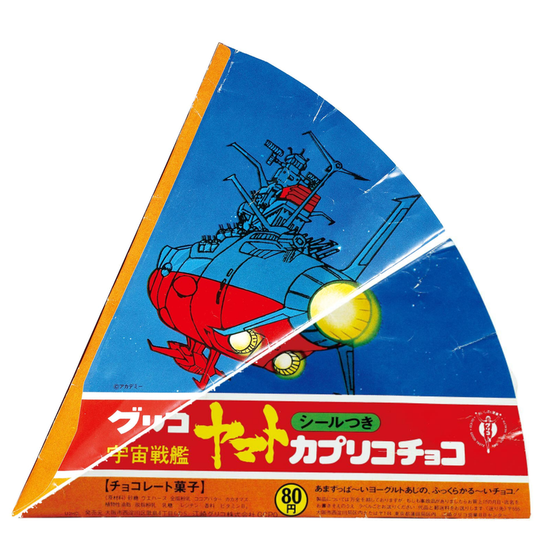 宇宙戦艦ヤマト「栄光の軌跡」グリコ編 : 鮫乗りのBlog