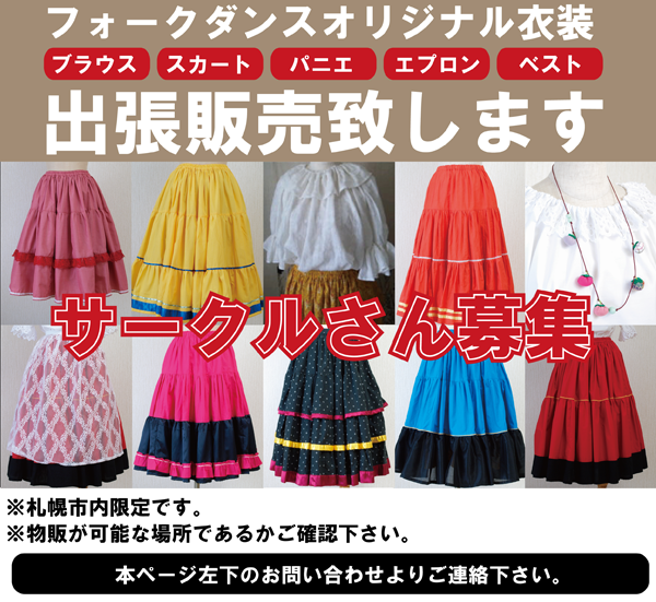 フォークダンス衣装②手作り かなり目立つ : 物着星／公式ページ 仕立て・ダンス衣装制作