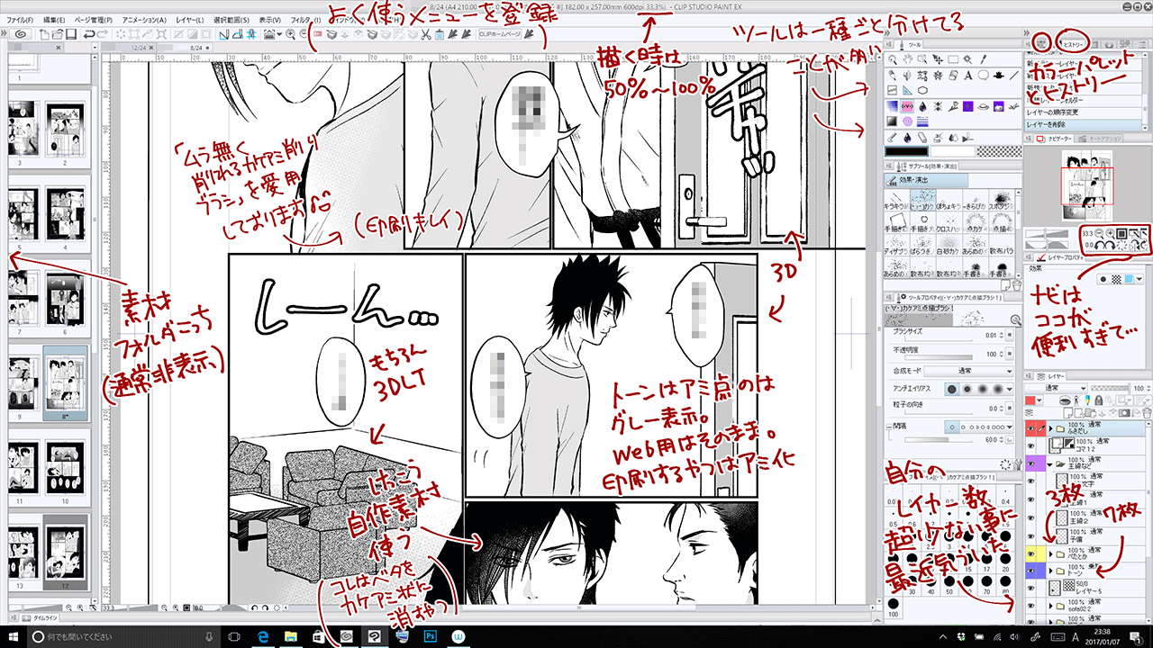 モバスタでのクリスタの作業画面 Mono郡