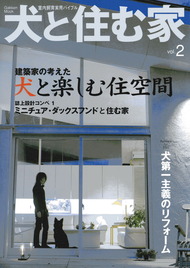 犬と住む家