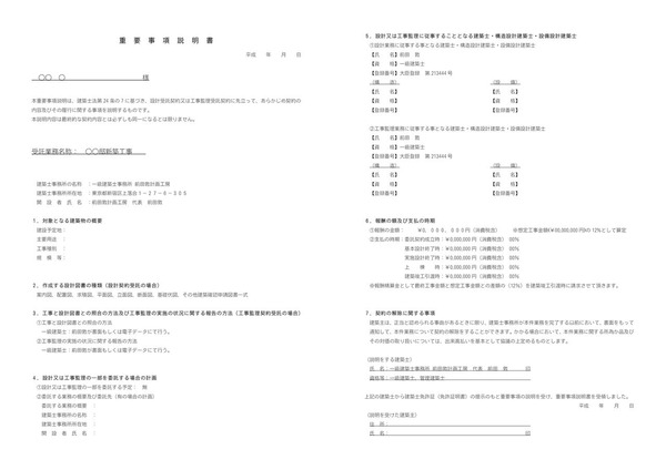 @@重要事項説明書(設計監理契約)2010