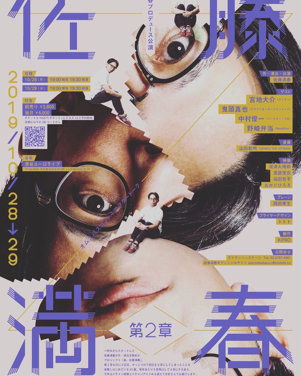 劇 佐藤満春 第2章 の音楽を担当 サトミツ ザ トイレッツ新曲がフリーダウンロード公開 Monoblog