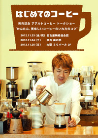 coffeetalktourdm