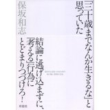 保坂新刊