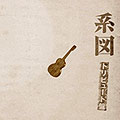 keizu