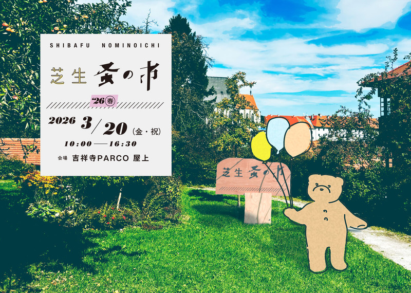 shibanomi2026spr_maininfo