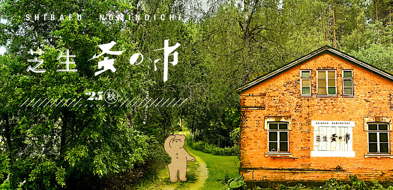 shibanomi_mainv25atm_wide