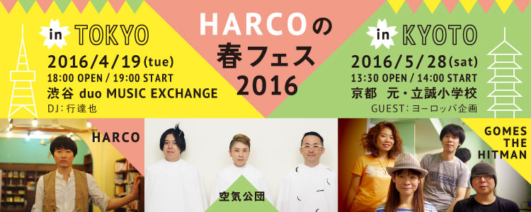 haruFes2016_banner