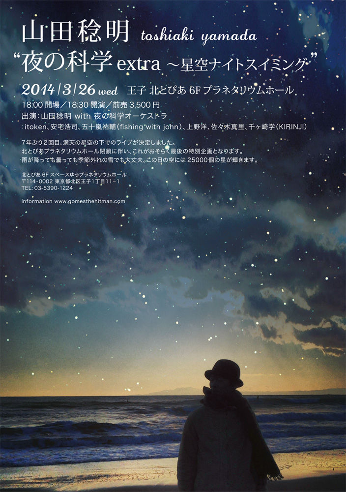 hoshizora nightswimming_chirashi