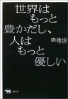 sekaiha