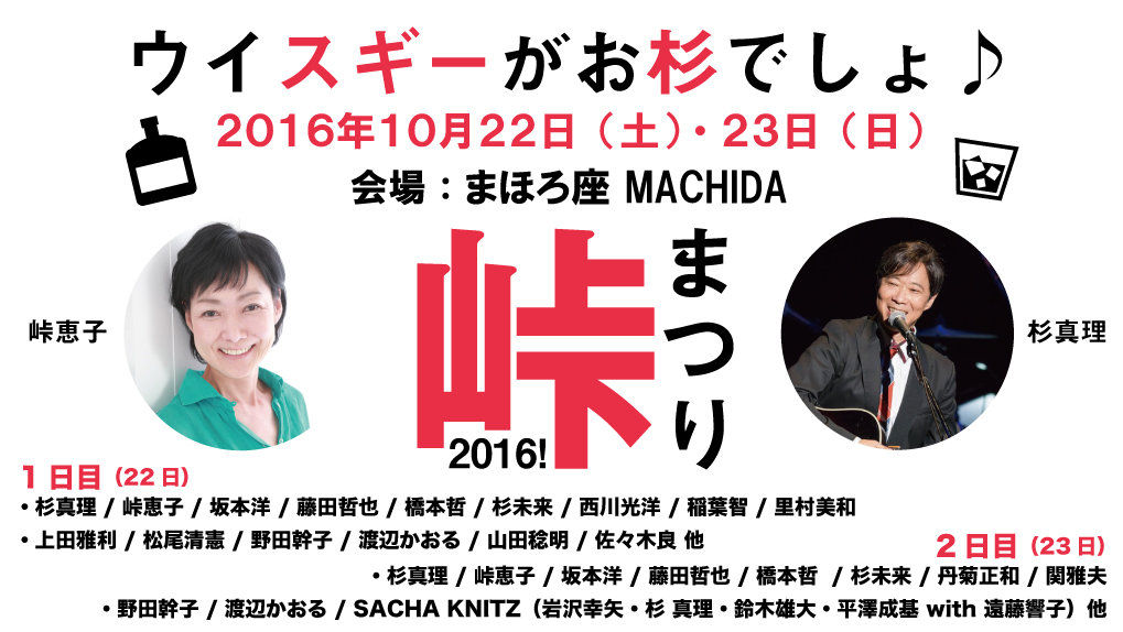 今日は町田まほろ座で峠まつり Monoblog