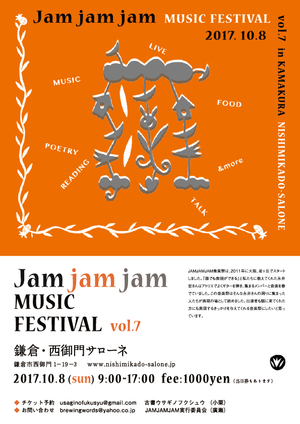 2017jamjam_omote_ol