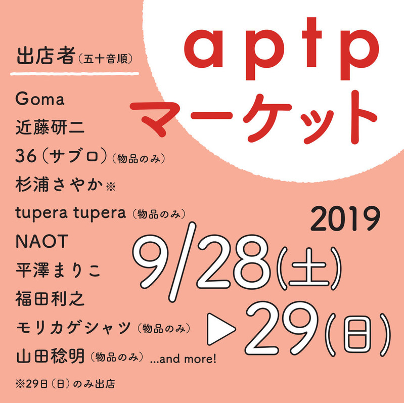 aptpマーケット告知c