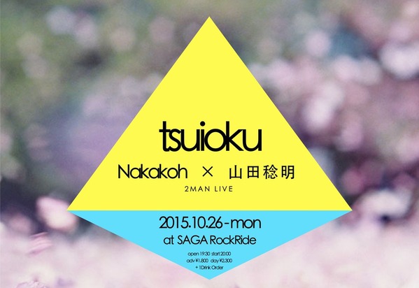 tsuioku_design
