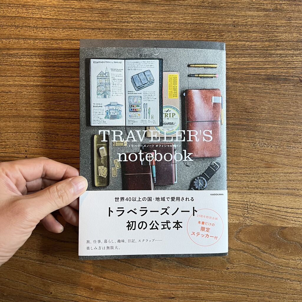 トラベラーズノートの15年 トラベラーズファクトリーの10年 Monoblog トラベラーズノートの15年 トラベラーズファクトリーの10年 Monoblog