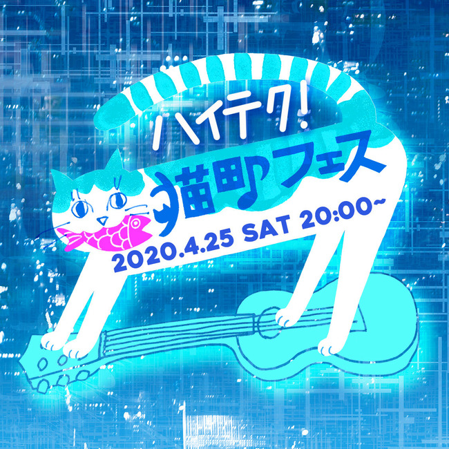 2020_ハイテク猫町フェス_square