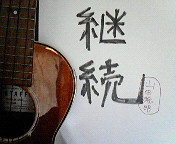 keizoku