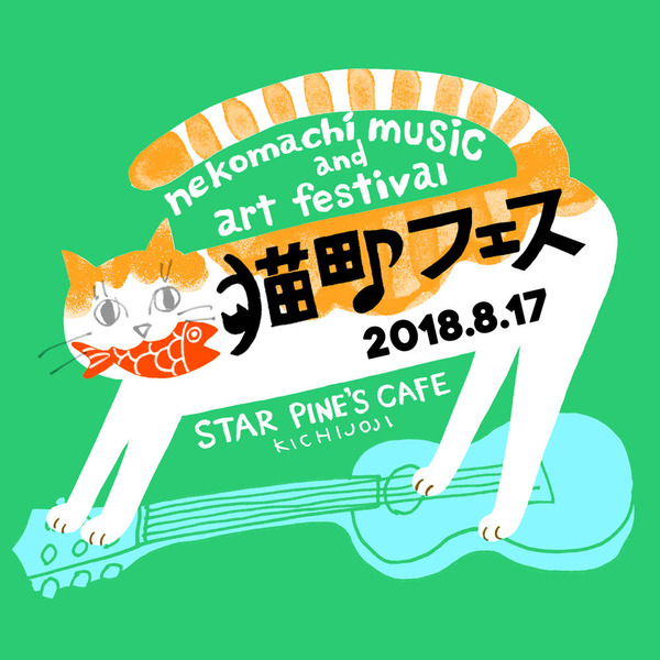 猫町フェス_イラスト_square_S