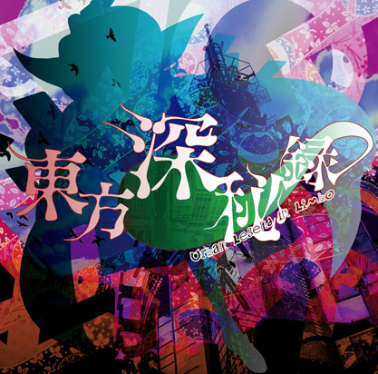 Ps4 東方深秘録 Ps4版には追加キャラとしてうどんげが参戦 大人になりつつある日記 Vol 3