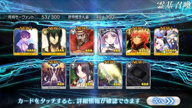 Iphone Fate Grand Order 新ガチャ50連 と呼符14連 大人になりつつある日記 Vol 3