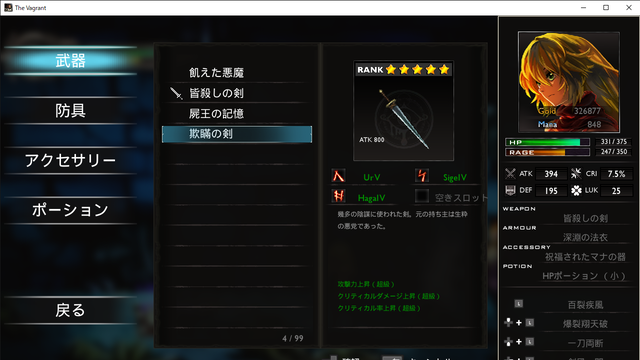 Steam The Vagrant 隠しダンジョンと真エンディング 大人になりつつある日記 Vol 3