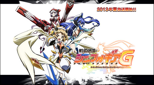アニメ 戦姫絶唱シンフォギア が凄く面白い件 大人になりつつある日記 Vol 3