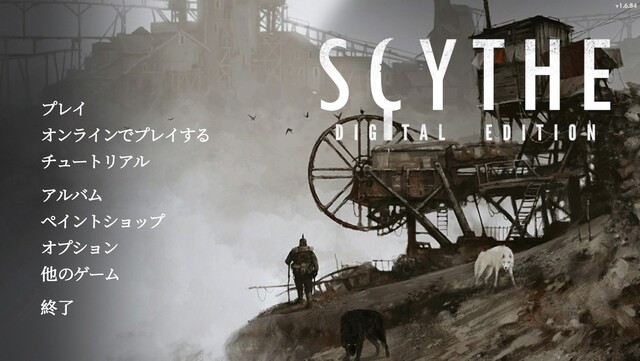 Steam Scythe Digital Edition デジタル版でリベンジ 大人になりつつある日記 Vol 3 Steam Scythe Digital Edition デジタル版でリベンジ 大人になりつつある日記 Vol 3