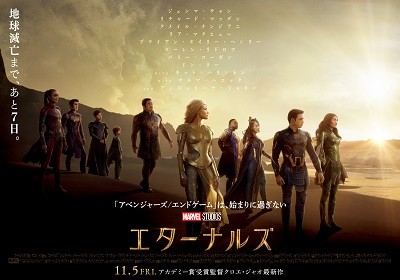 映画 エターナルズ これは新たなヒーロー達による壮大な物語の序章 大人になりつつある日記 Vol 3