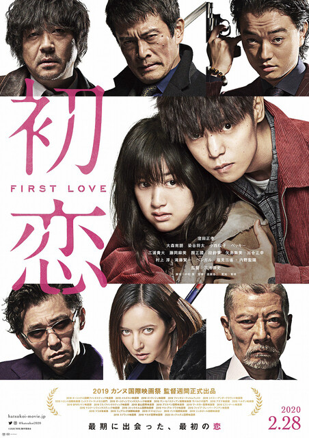 映画 初恋 どいつもこいつもぶっ飛んでる 大人になりつつある日記 Vol 3