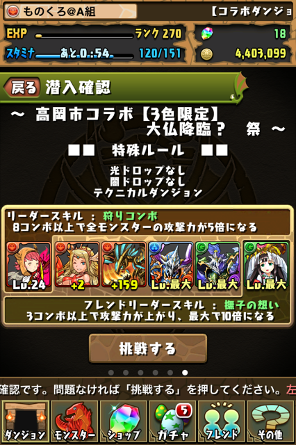 Iphone パズル ドラゴンズ 高岡市コラボに挑戦 大人になりつつ Iphone パズル ドラゴンズ 高岡市コラボに挑戦 大人になりつつ