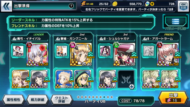 Iphone 戦姫絶唱シンフォギアxd Unlimited 新イベントもやっぱり美味い 大人になりつつある日記 Vol 3