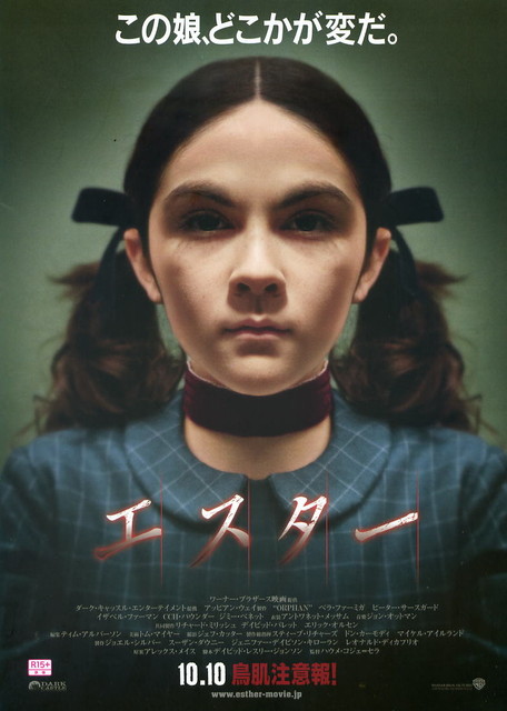 映画 エスター 引き取った少女から始まる悲劇 大人になりつつある日記 Vol 3