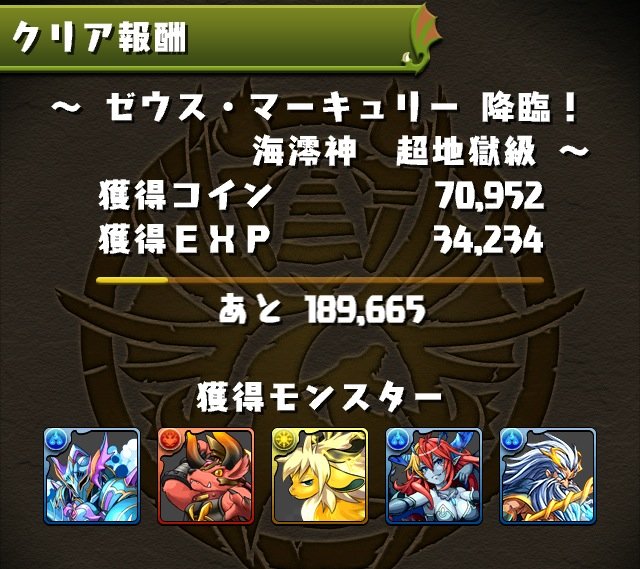 Iphone パズル ドラゴンズ ゼウス マーキュリー降臨 に挑戦 あとgfとかモロモロ 大人になりつつある日記 Vol 3 Iphone パズル ドラゴンズ ゼウス マーキュリー降臨 に挑戦 あとgfとかモロモロ 大人になりつつある日記 Vol 3