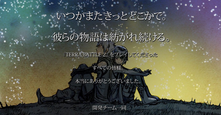 テラバトル2 サービス終了 お疲れ様でした 大人になりつつある日記 Vol 3 テラバトル2 サービス終了 お疲れ様でした 大人になりつつある日記 Vol 3