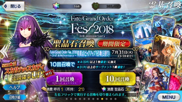 iphone fate grand order 3周年ガチャ 大人になりつつある日記 vol 3