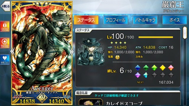 Iphone Fate Grand Order 貰った 4サーヴァントは 大人になりつつある日記 Vol 3